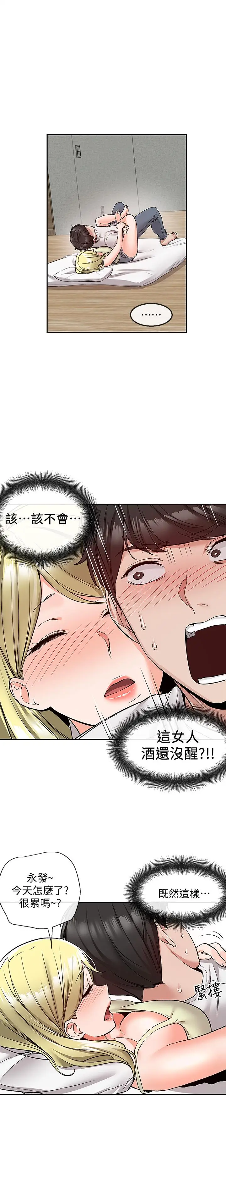 漫画《深夜噪音》第40话第5张图