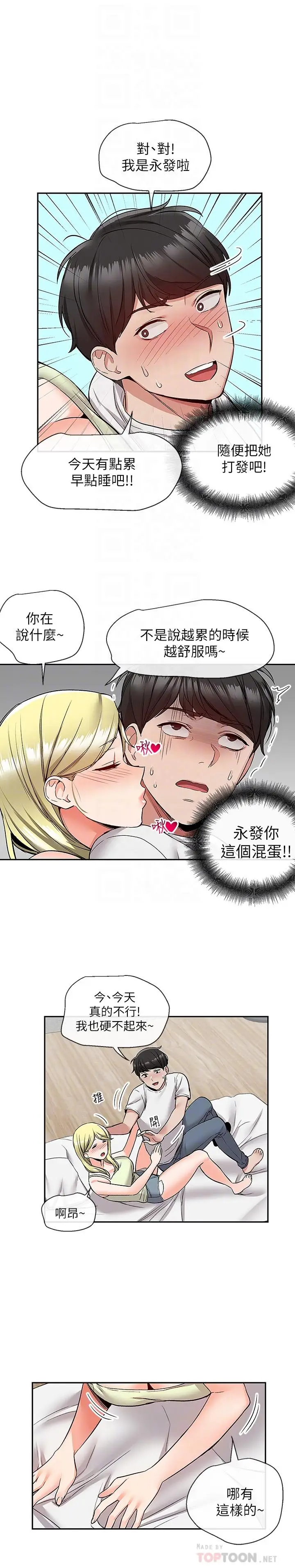 漫画《深夜噪音》第40话第6张图