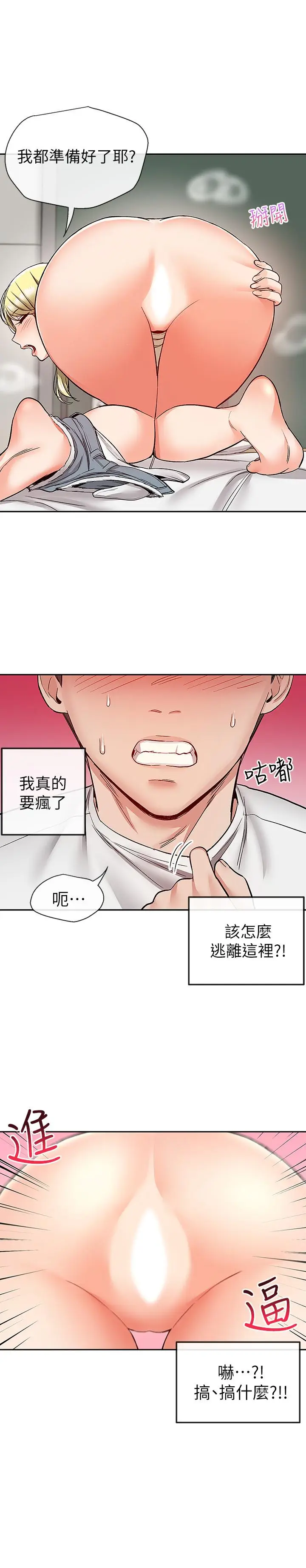 漫画《深夜噪音》第40话第7张图