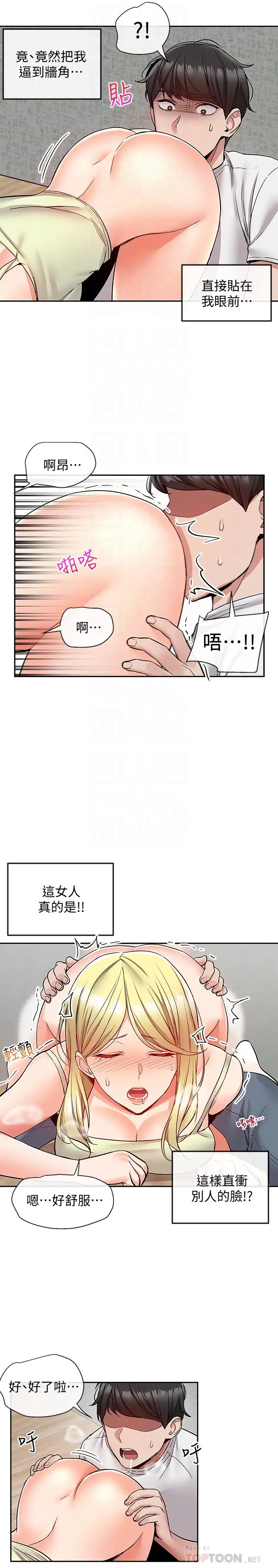 漫画《深夜噪音》第40话第8张图