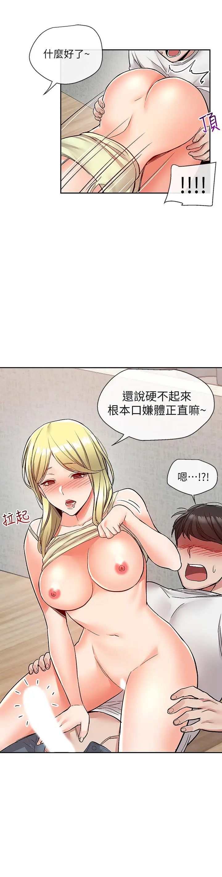 漫画《深夜噪音》第40话第9张图