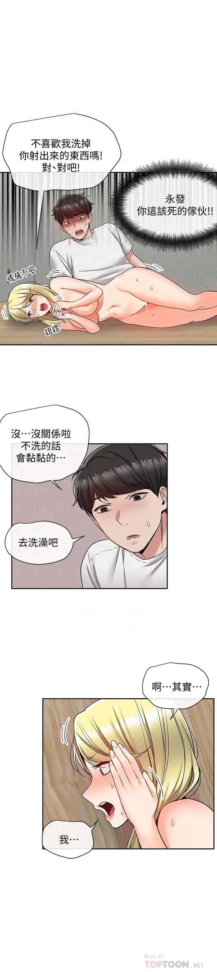漫画《深夜噪音》第41话第14张图
