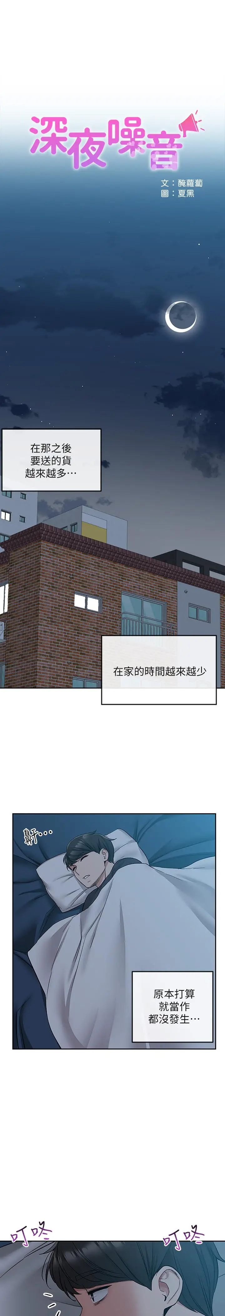 漫画《深夜噪音》第41话第17张图