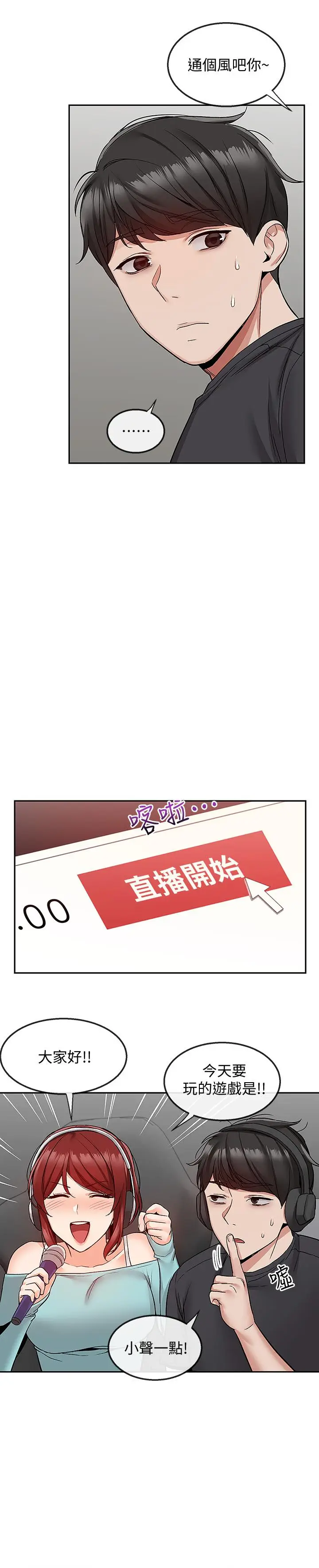 漫画《深夜噪音》第41话第20张图