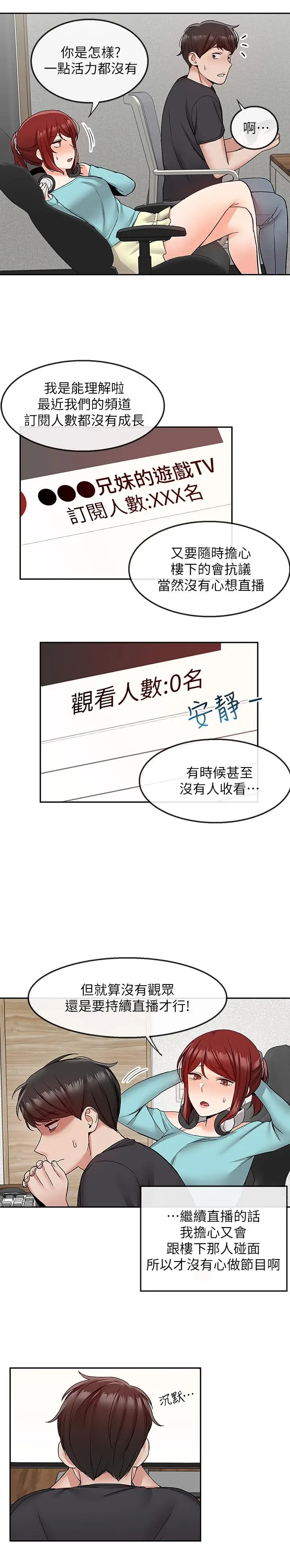 漫画《深夜噪音》第41话第22张图