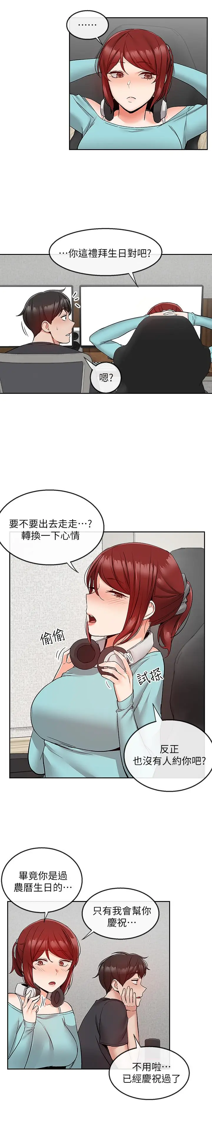 漫画《深夜噪音》第41话第23张图