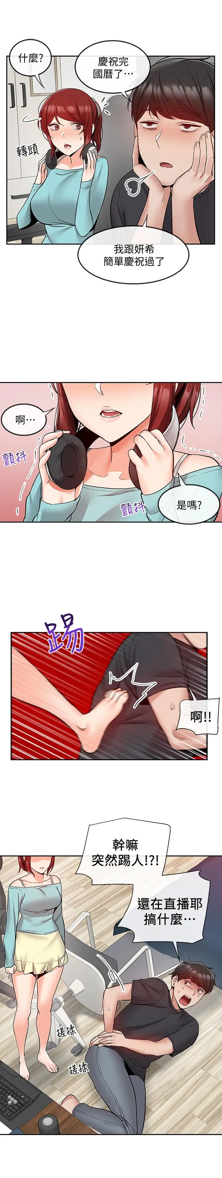 漫画《深夜噪音》第41话第24张图
