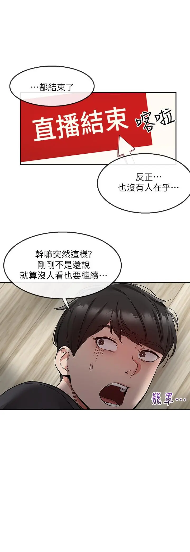 漫画《深夜噪音》第41话第25张图