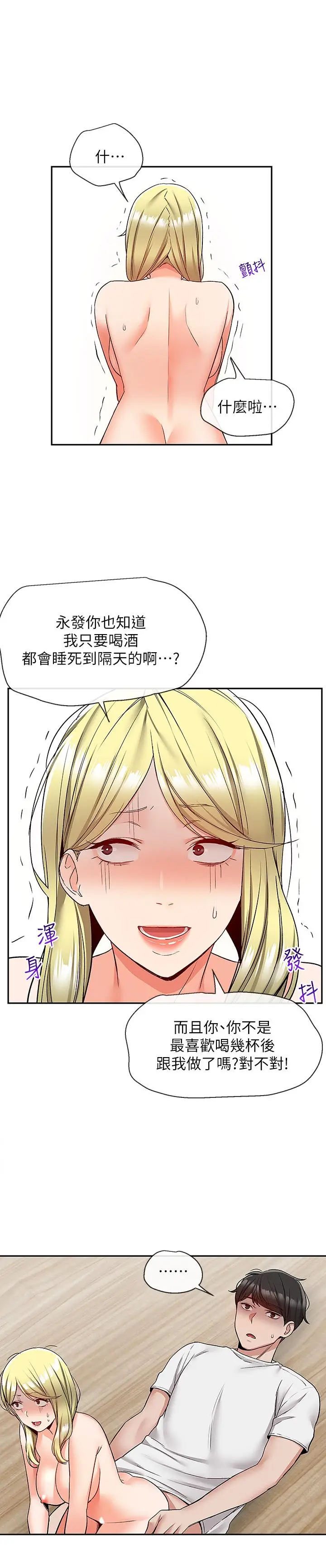 漫画《深夜噪音》第41话第3张图