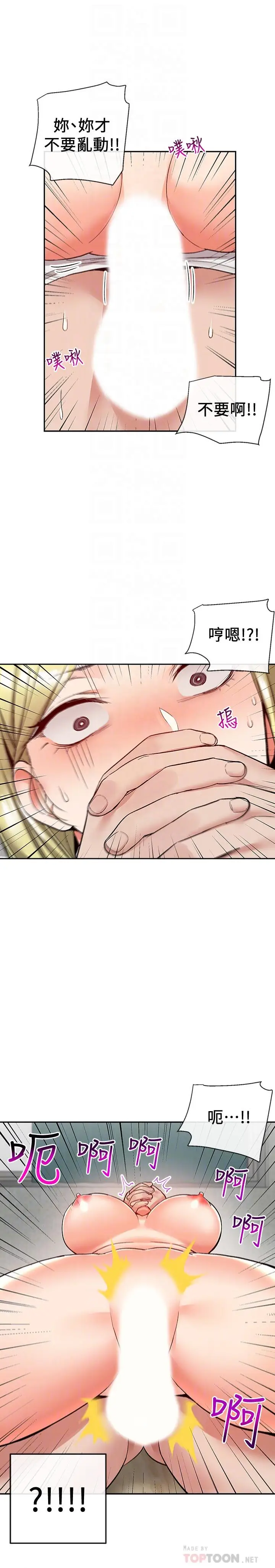 漫画《深夜噪音》第41话第8张图