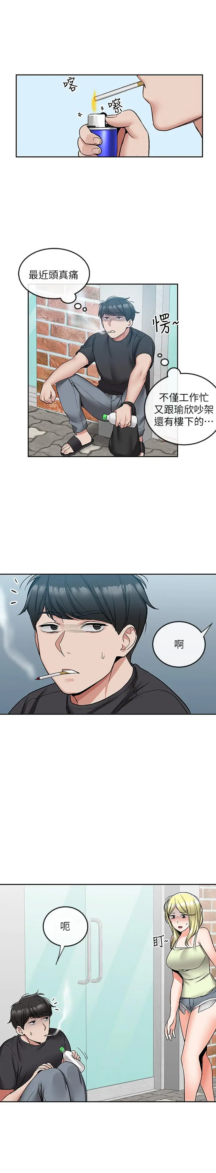 漫画《深夜噪音》第42话第11张图