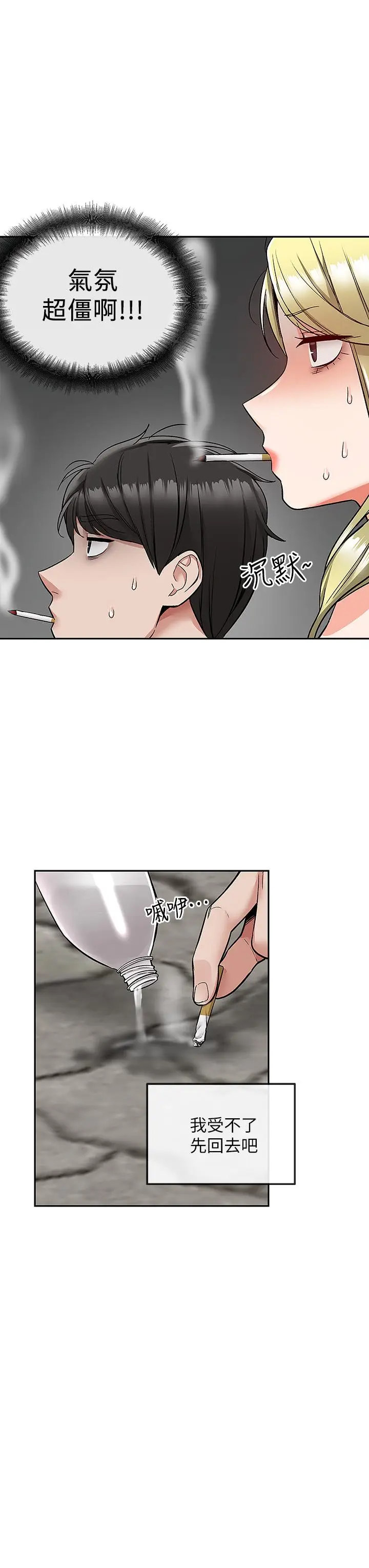 漫画《深夜噪音》第42话第13张图