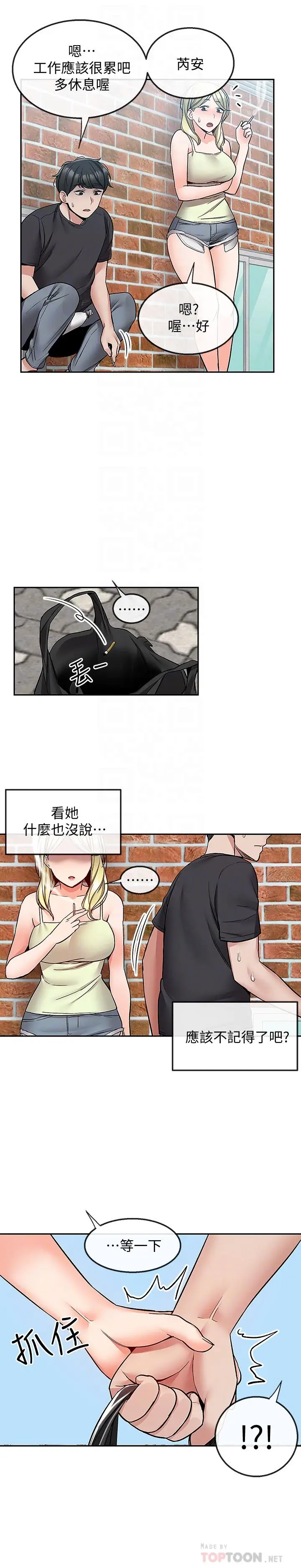 漫画《深夜噪音》第42话第14张图
