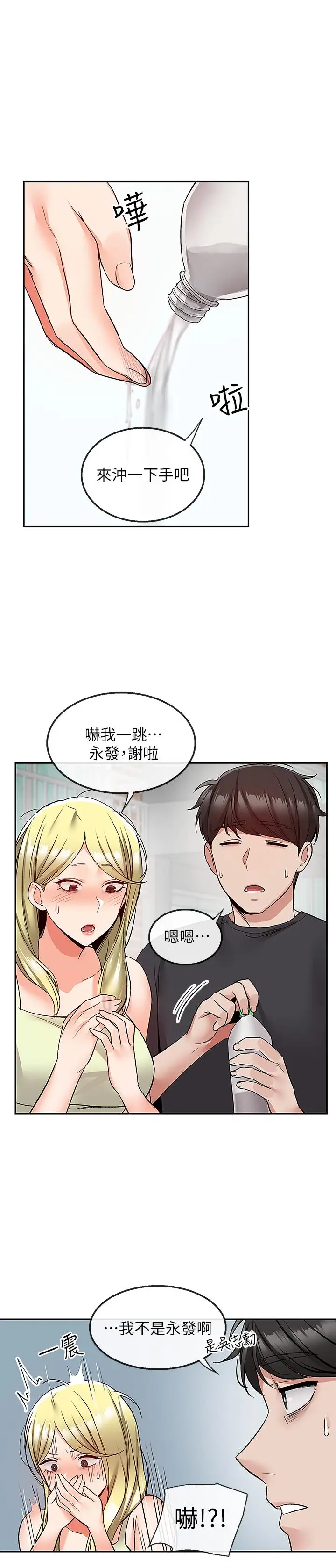 漫画《深夜噪音》第42话第17张图