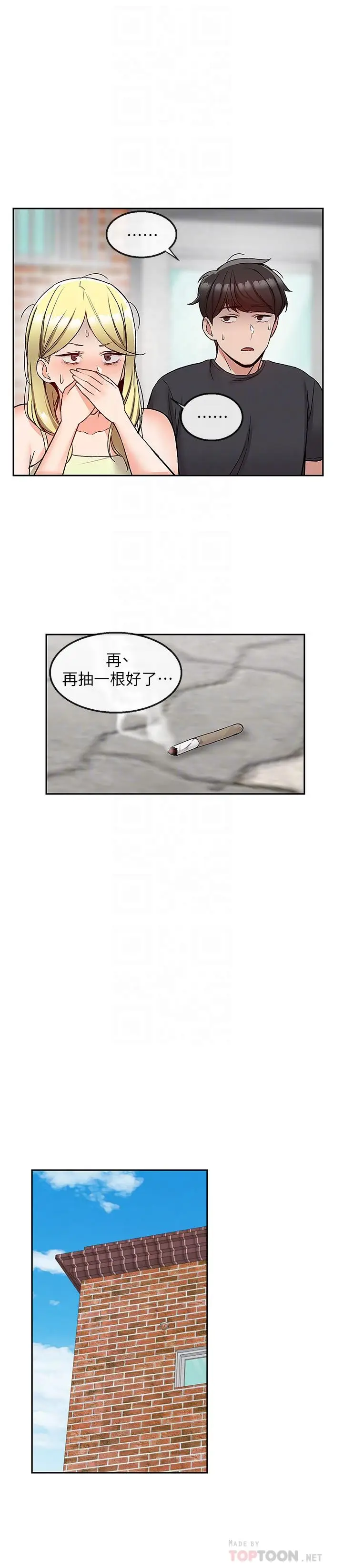 漫画《深夜噪音》第42话第18张图