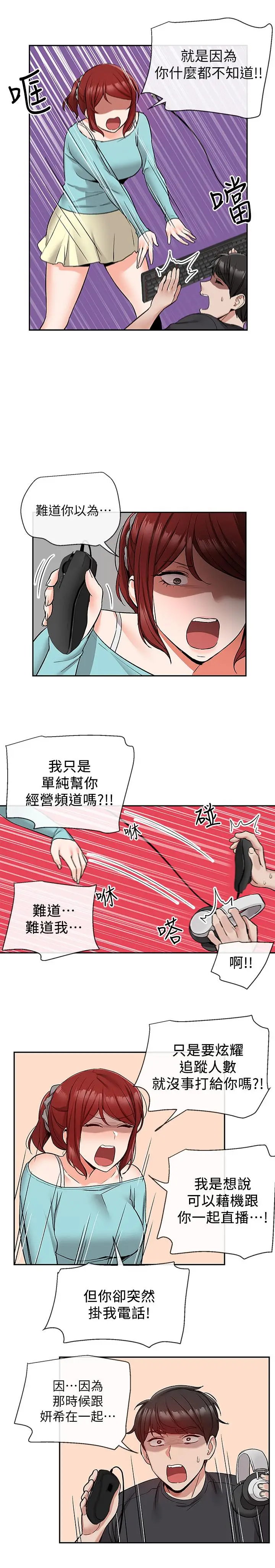 漫画《深夜噪音》第42话第2张图
