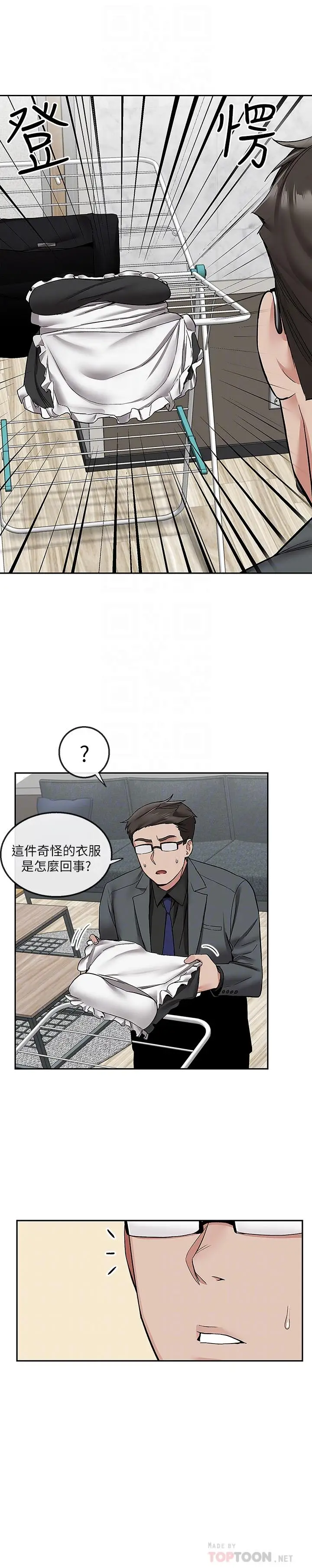 漫画《深夜噪音》第42话第6张图