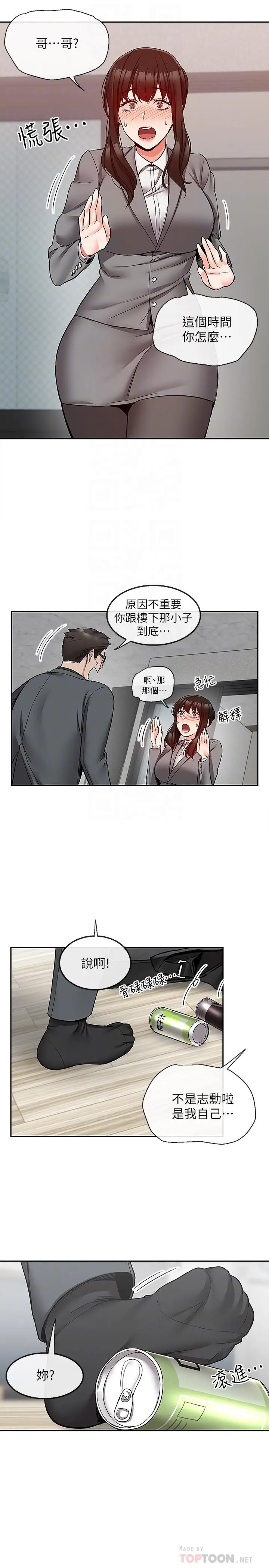 漫画《深夜噪音》第42话第8张图