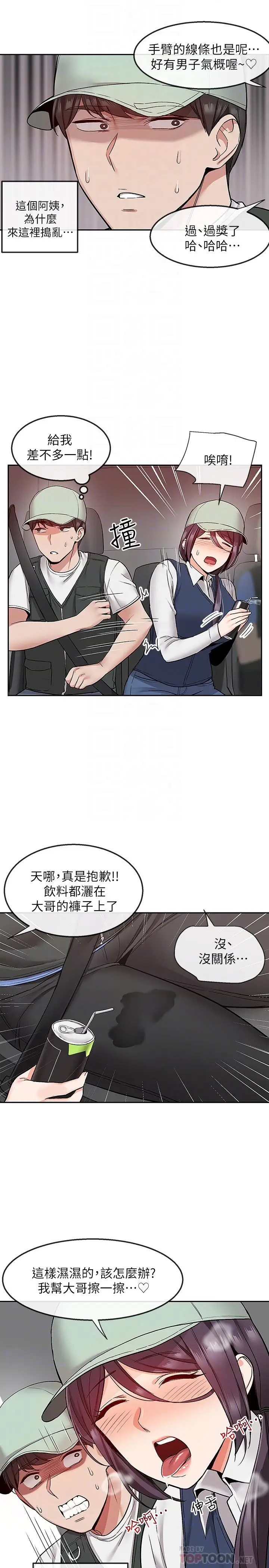 漫画《深夜噪音》第43话第14张图