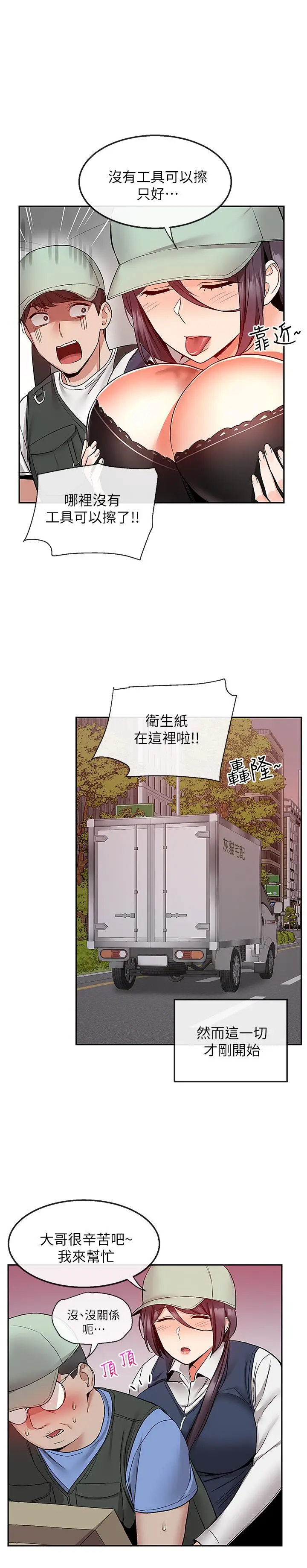 漫画《深夜噪音》第43话第17张图