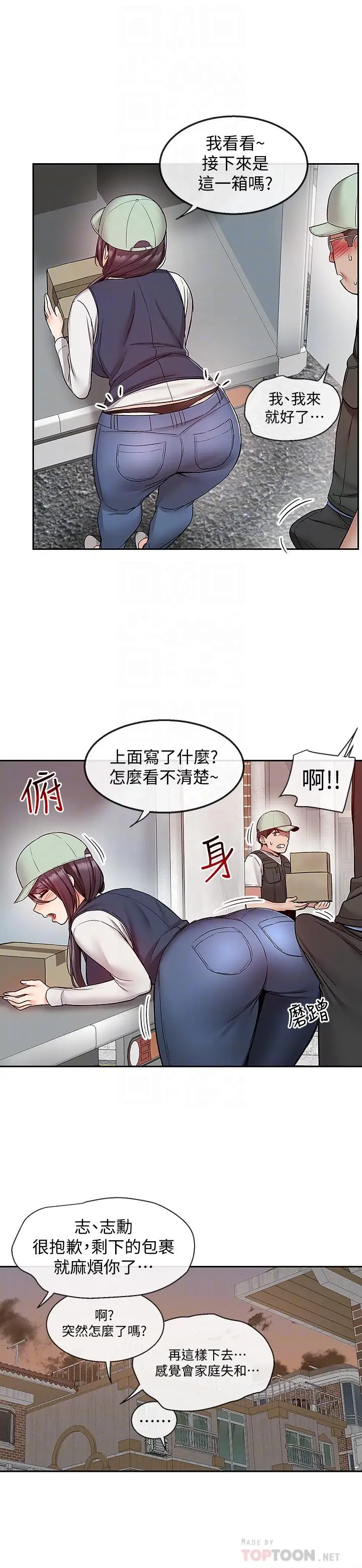 漫画《深夜噪音》第43话第18张图