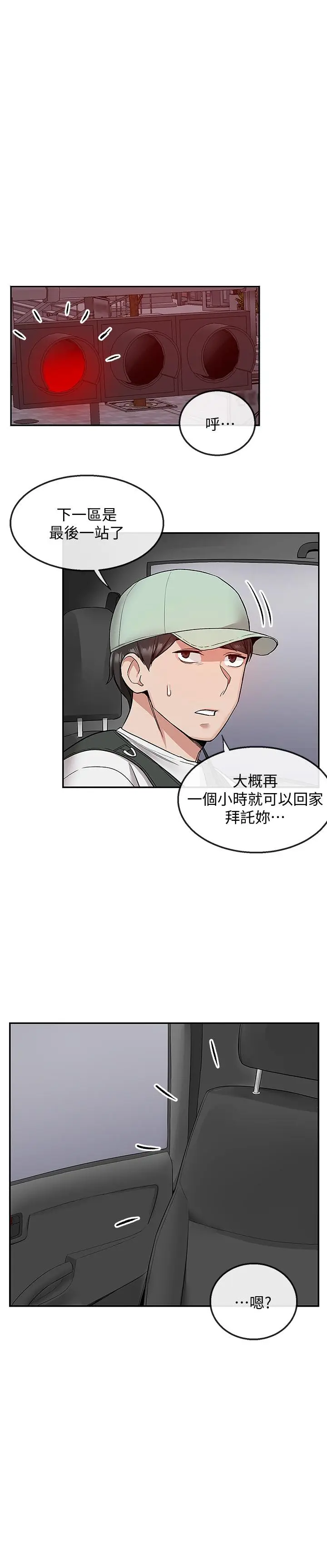 漫画《深夜噪音》第43话第21张图