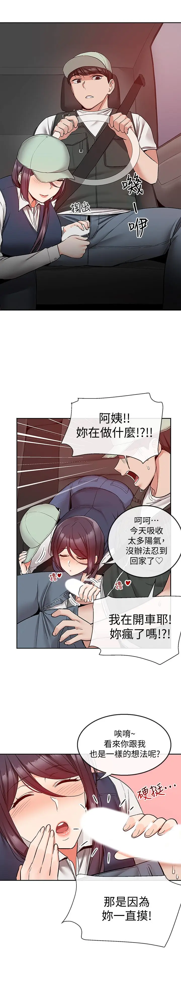 漫画《深夜噪音》第43话第22张图