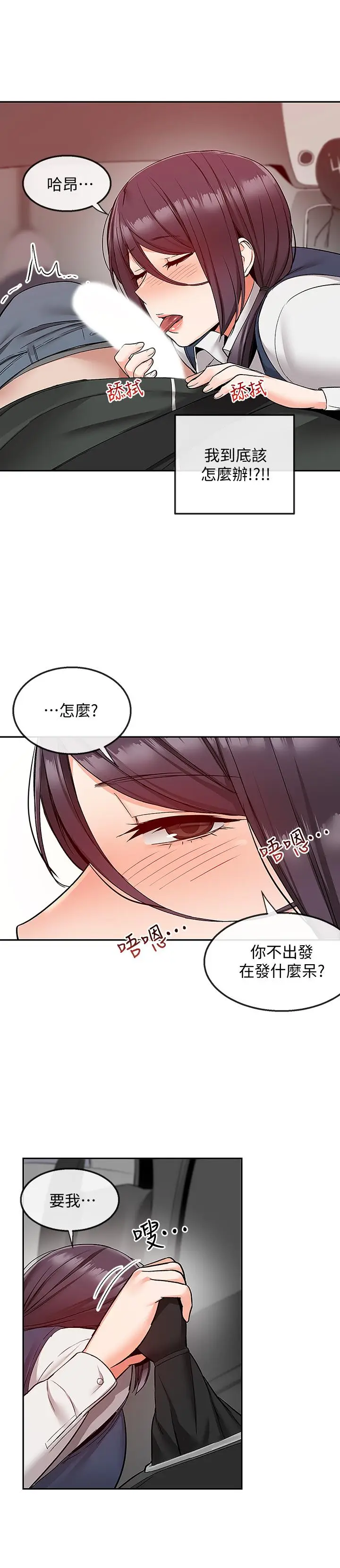 漫画《深夜噪音》第43话第24张图