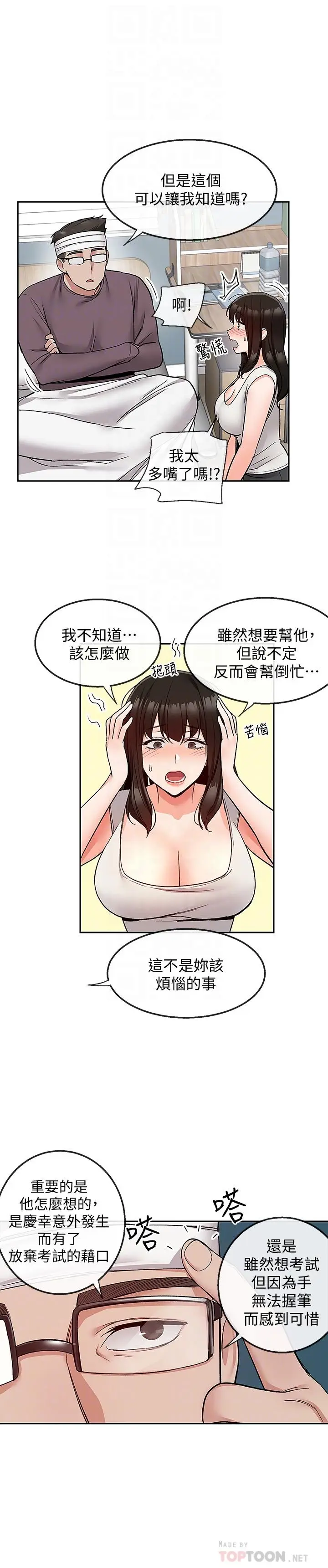 漫画《深夜噪音》第43话第4张图
