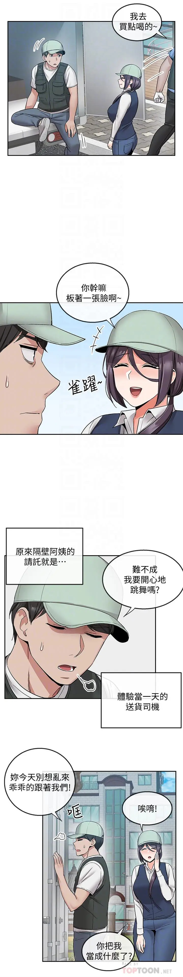 漫画《深夜噪音》第43话第8张图