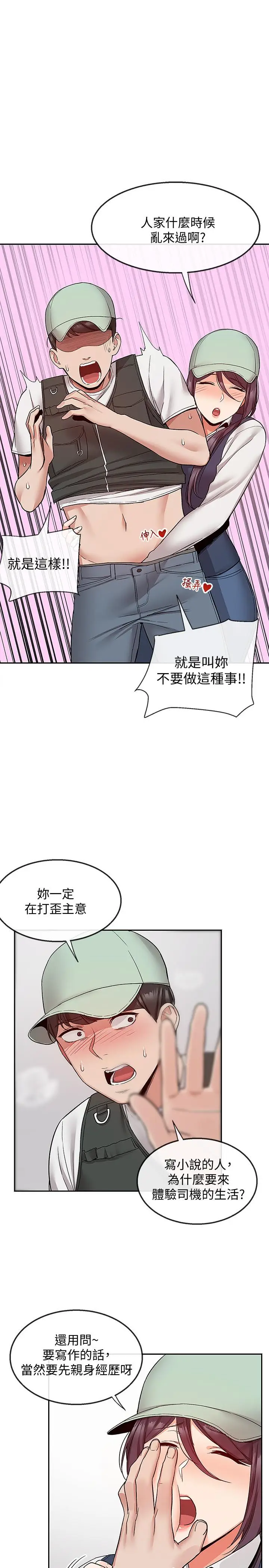 漫画《深夜噪音》第43话第9张图