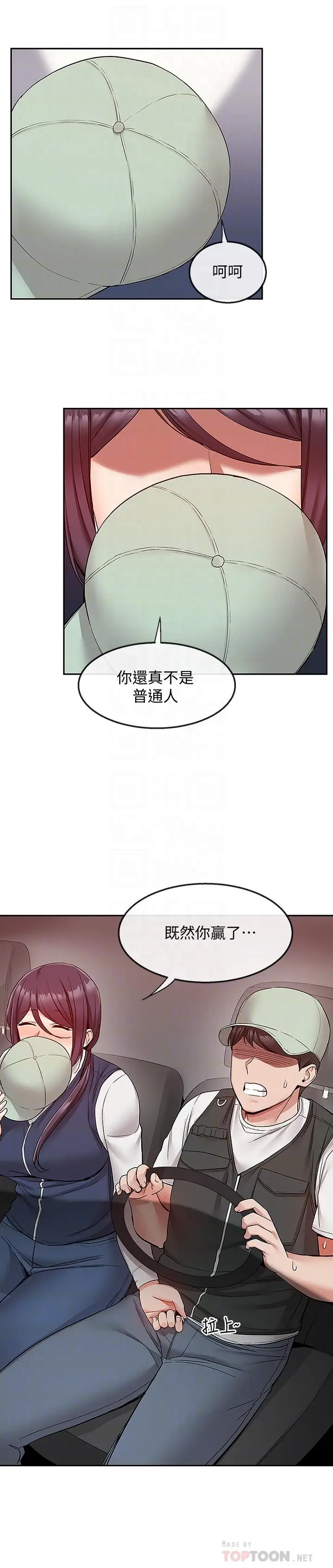 漫画《深夜噪音》第44话第10张图