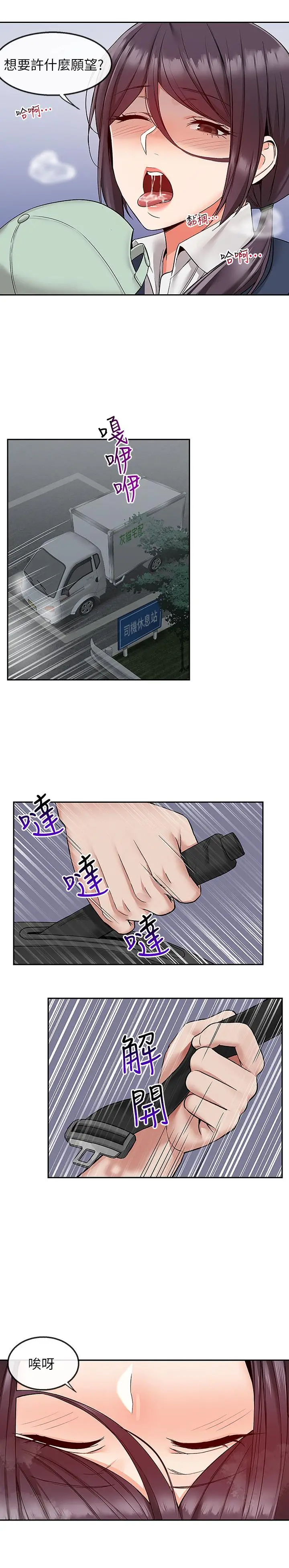 漫画《深夜噪音》第44话第11张图