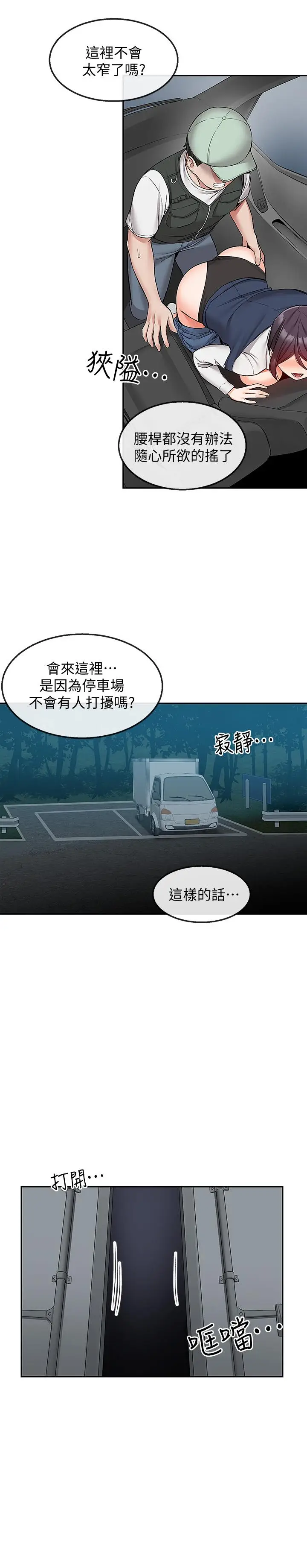 漫画《深夜噪音》第44话第17张图