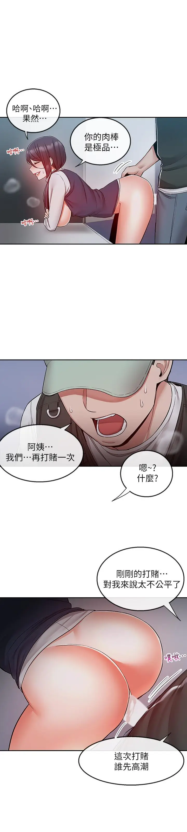 漫画《深夜噪音》第44话第20张图