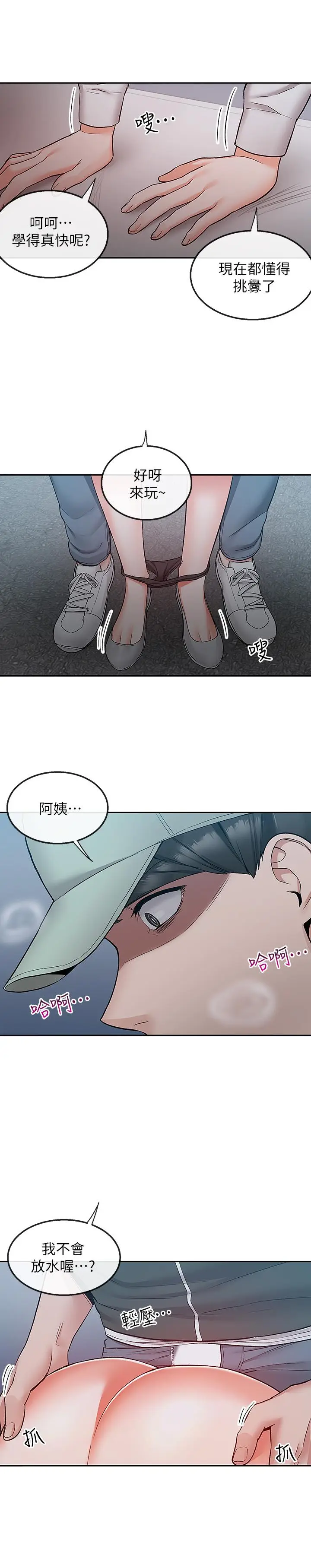漫画《深夜噪音》第44话第21张图