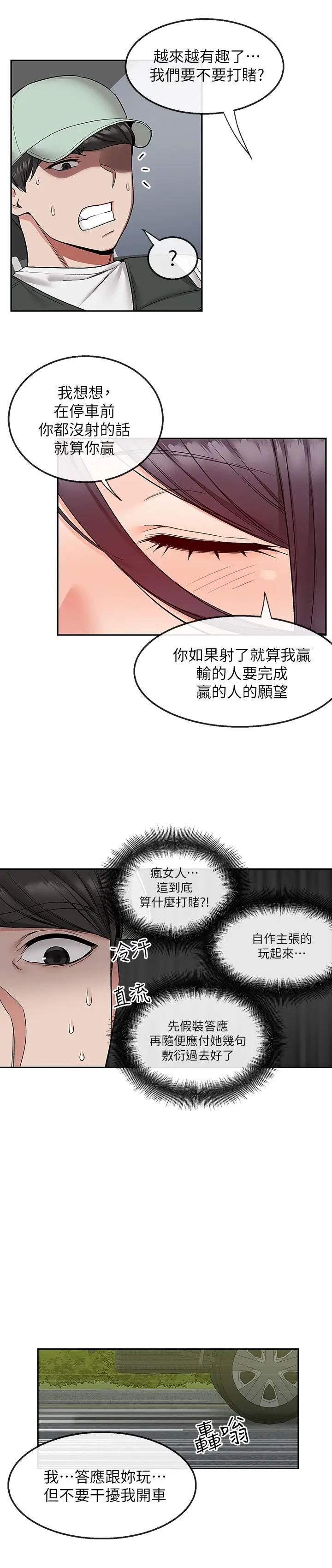 漫画《深夜噪音》第44话第3张图