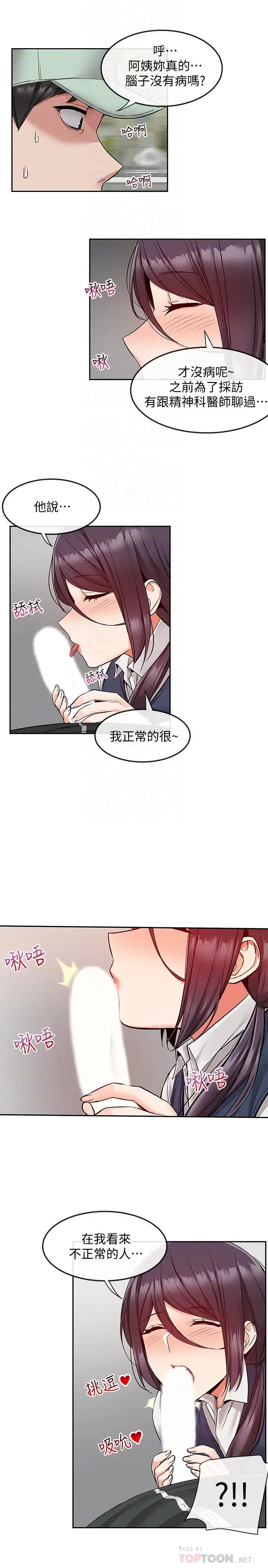 漫画《深夜噪音》第44话第4张图