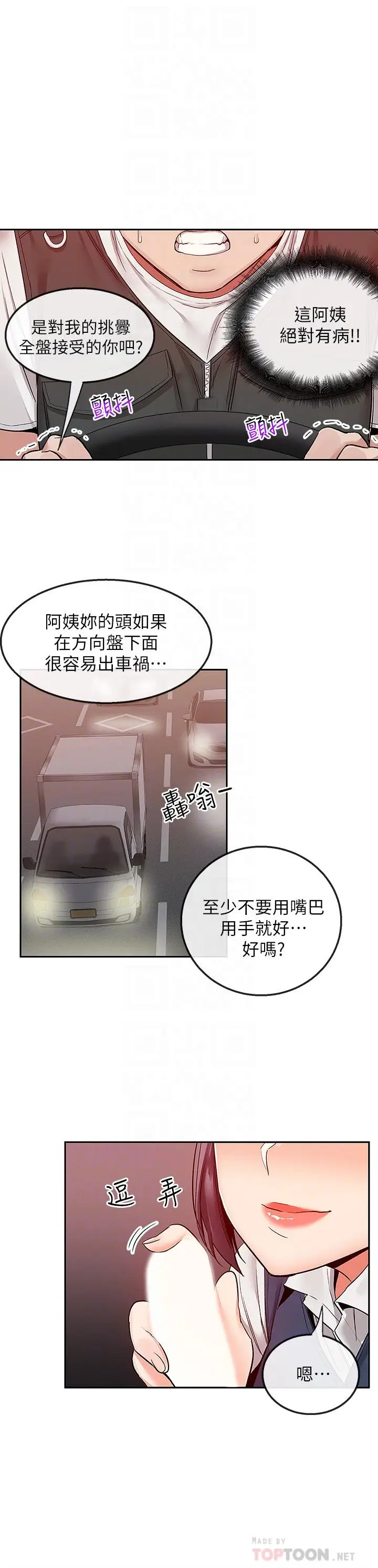 漫画《深夜噪音》第44话第6张图