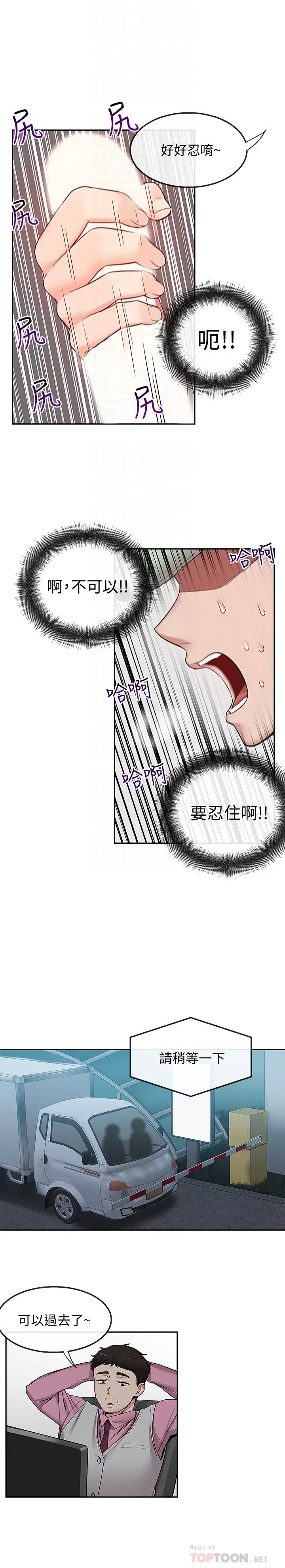 漫画《深夜噪音》第44话第8张图