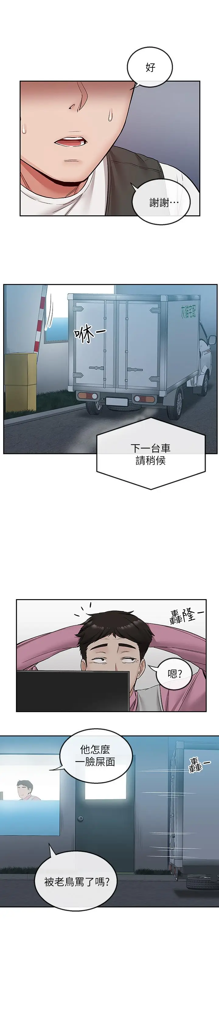 漫画《深夜噪音》第44话第9张图