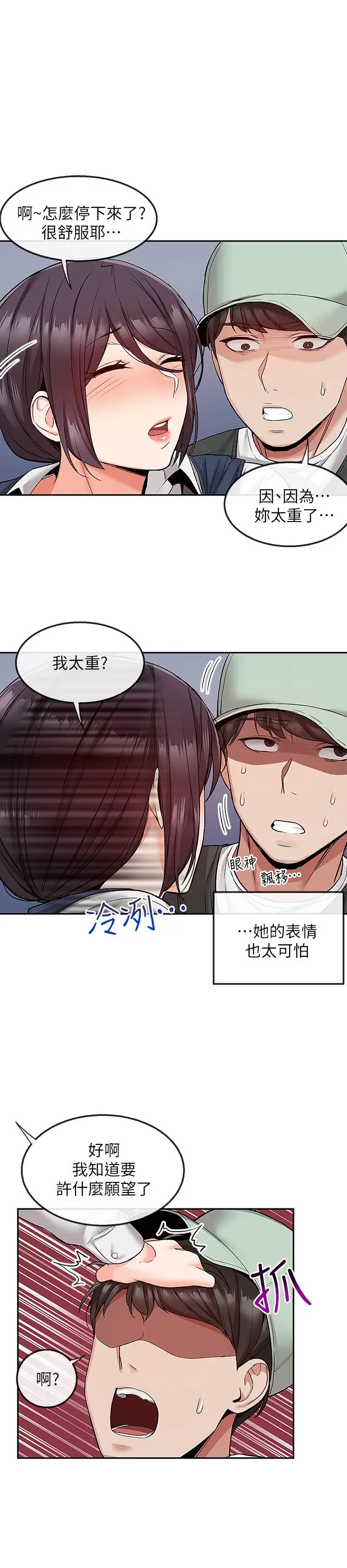 漫画《深夜噪音》第45话第15张图