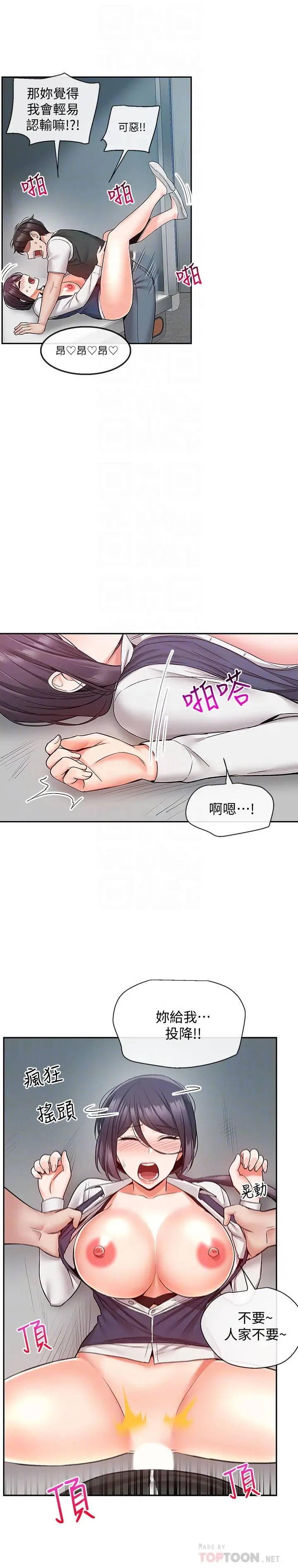 漫画《深夜噪音》第45话第18张图
