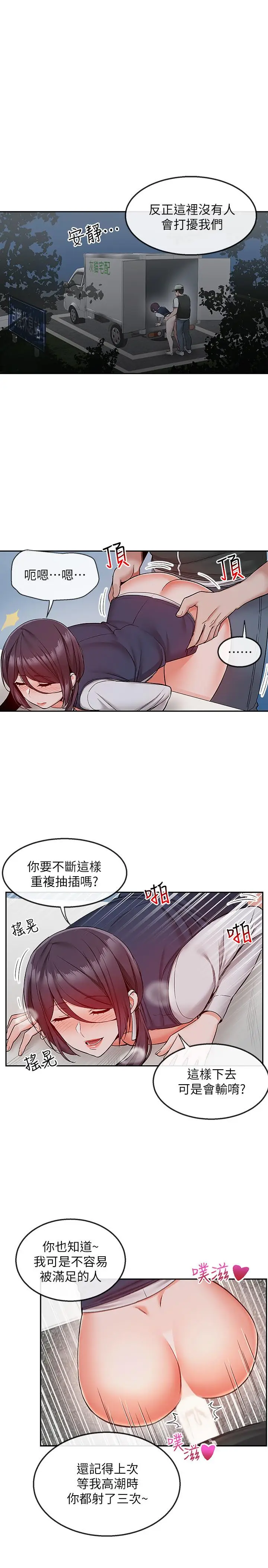 漫画《深夜噪音》第45话第2张图