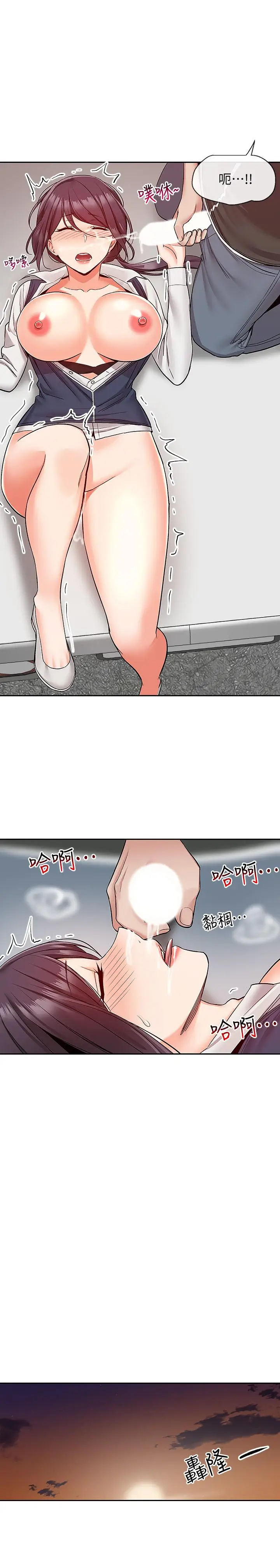 漫画《深夜噪音》第45话第21张图