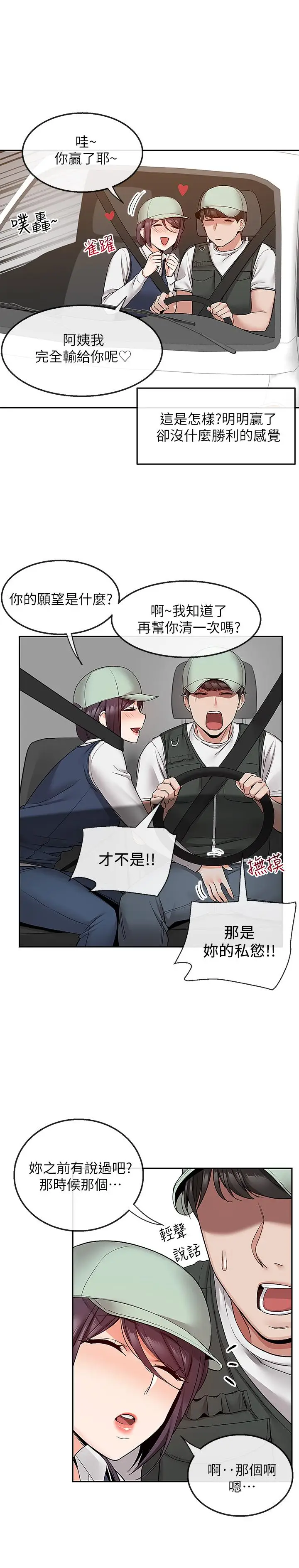 漫画《深夜噪音》第45话第22张图