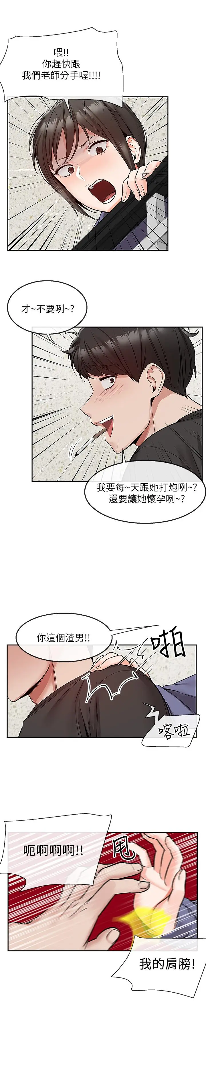 漫画《深夜噪音》第45话第26张图