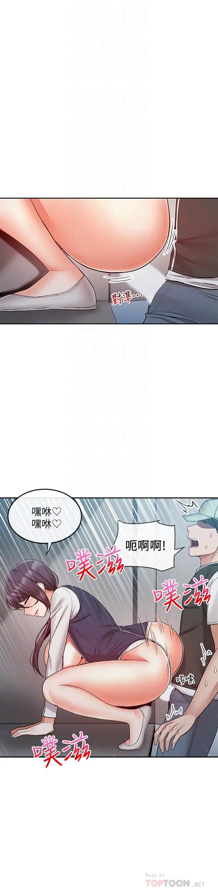 漫画《深夜噪音》第45话第8张图