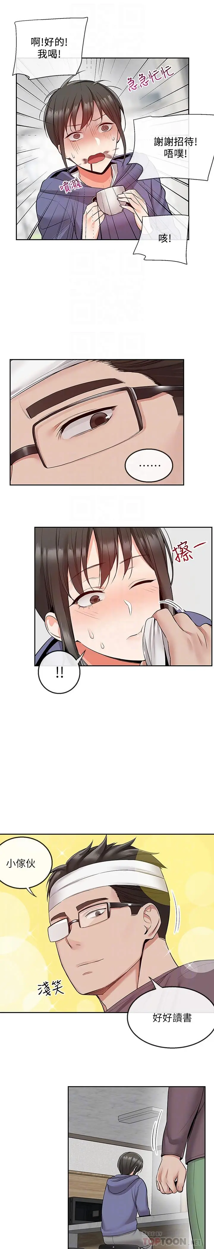 漫画《深夜噪音》第46话第14张图