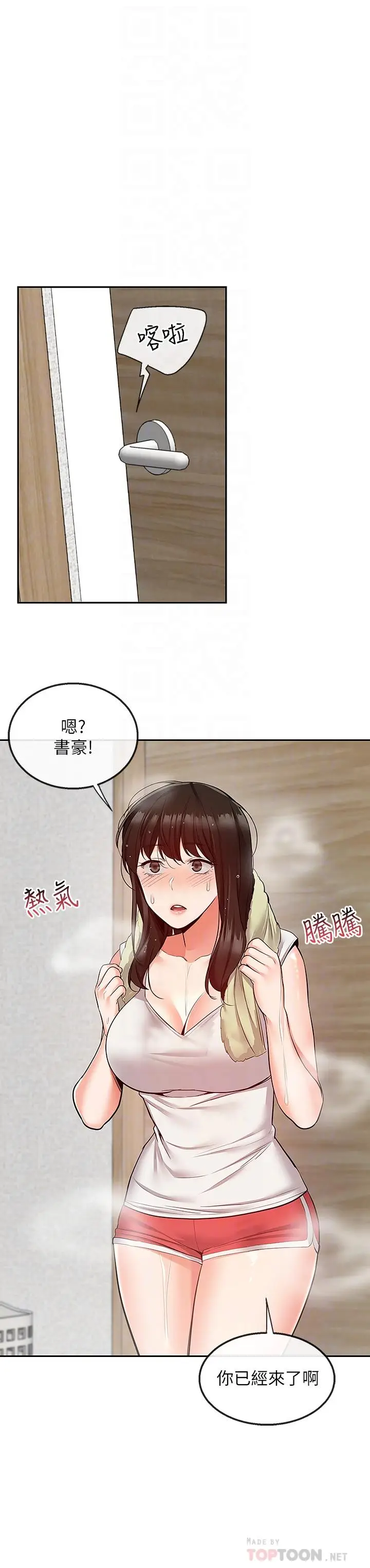 漫画《深夜噪音》第46话第16张图